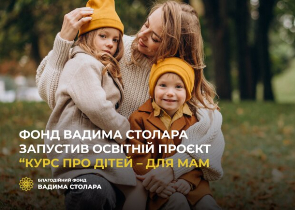 Команда Вадима Столара помогает мамам с воспитанием детей в рамках нового образовательного проекта Команда Вадима Столара помогает мамам с воспитанием детей в рамках нового образовательного проекта