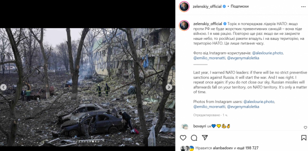 Зеленский показал на фото, что ждет Европу, если НАТО не закроет небо над Украиной
