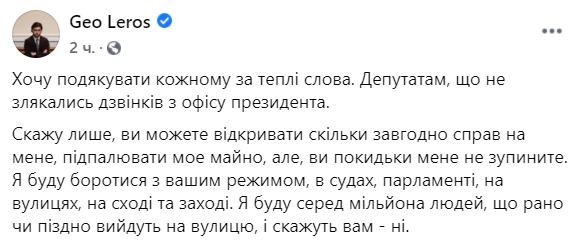 "Подонки меня не остановят": Лерос отреагировал на исключение из Слуги народа
                                                                                