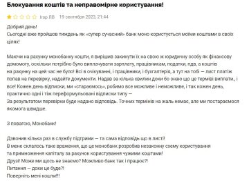 Хотите зарплату - подождете несколько месяцев: monobank заблокировал карту из-за перевода Хотите зарплату - подождете несколько месяцев: monobank заблокировал карту из-за перевода