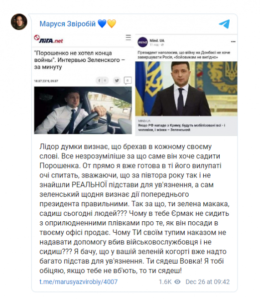 "Если тебя не убьют, то ты сядешь": Звиробий снова выругалась на Зеленского
"Если тебя не убьют, то ты сядешь": Звиробий снова выругалась на Зеленского