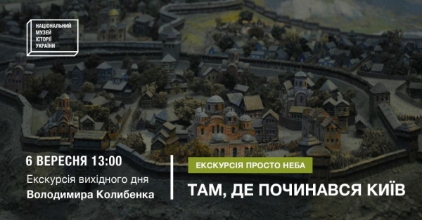 Выходные в НМИУ: подготовка к ВНО, экскурсия под открытым небом и восстановление традиционных экскурсий Выходные в НМИУ: подготовка к ВНО, экскурсия под открытым небом и восстановление традиционных экскурсий