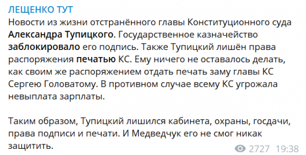 Скандальный глава КСУ сдал свои полномочия и лишился госдачи

                        