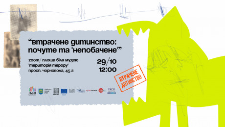 Во Львове представят выставку «Потерянное детство: услышанное и «неувиденное» Во Львове представят выставку «Потерянное детство: услышанное и «неувиденное»