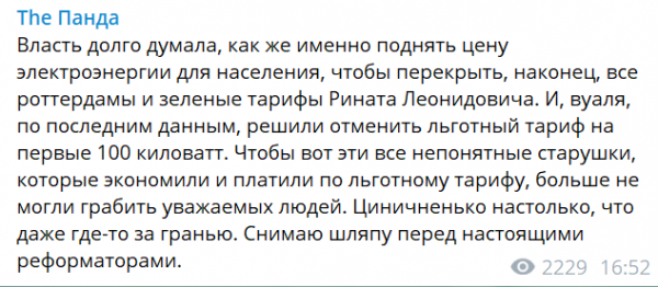 "Циничненько, за гранью": в Сети прошлись по отмене льготного тарифа на свет
"Циничненько, за гранью": в Сети прошлись по отмене льготного тарифа на свет