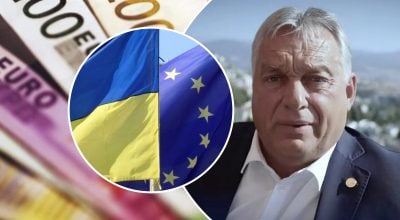 Орбан хочет отделить финансовую помощь Украине от бюджета ЕС: чем это грозит
Орбан хочет отделить финансовую помощь Украине от бюджета ЕС: чем это грозит