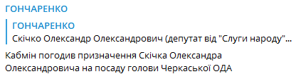 Александра Скичко Кабмин решил назначить губернатором

                        