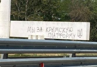 В оккупированном Симферополе появились надписи в поддержку Крымской платформы
В оккупированном Симферополе появились надписи в поддержку Крымской платформы