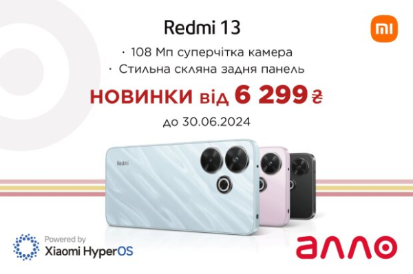 Redmi 13 с камерой на 108 Мп уже в АЛЛО Redmi 13 с камерой на 108 Мп уже в АЛЛО