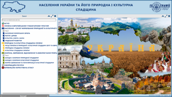 В Украине разработали атлас о природном и культурном наследии В Украине разработали атлас о природном и культурном наследии