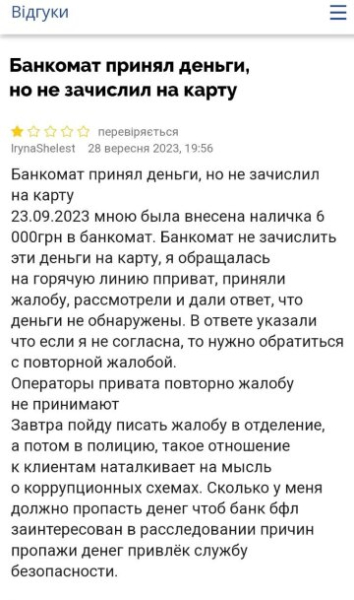 Деньги в банкомат положили, но на карту они не пришли: клиенти ПриватБанка остаются с "зависшими" гривнами Деньги в банкомат положили, но на карту они не пришли: клиенти ПриватБанка остаются с "зависшими" гривнами
