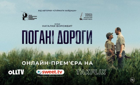 Онлайн-премьера фильма "Плохие дороги" Наталки Ворожбит