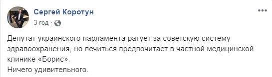 "Слуга народа" оскандалился заявлением о медицине
                                                                                