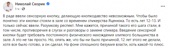 В Раде заработала сенсорная кнопка, запрещающая депутатам кнопкодавить
В Раде заработала сенсорная кнопка, запрещающая депутатам кнопкодавить
