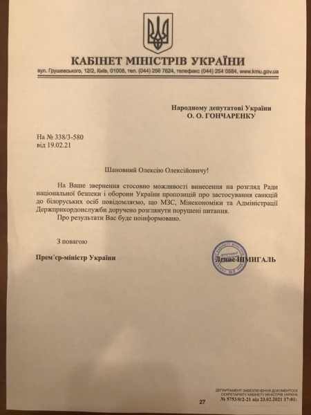 Украина готова ударить санкциями по режиму Лукашенко
Украина готова ударить санкциями по режиму Лукашенко