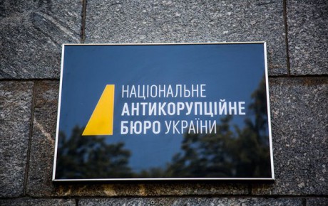 НАБУ расследует фактовое дело в котором фигурируют Аваков и Гонтарева НАБУ расследует фактовое дело в котором фигурируют Аваков и Гонтарева