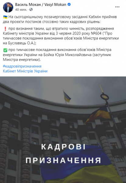 Кабмин назначил нового министра энергетики
Кабмин назначил нового министра энергетики