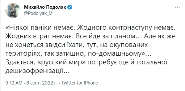 "Потребуется тотальная дешизофренизация": Подоляк разнес РФ за реакцию на контрнаступление ВСУ
"Потребуется тотальная дешизофренизация": Подоляк разнес РФ за реакцию на контрнаступление ВСУ