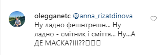 "А где маска?" Ризатдинова вынесла мусор в сексуальном наряде
"А где маска?" Ризатдинова вынесла мусор в сексуальном наряде