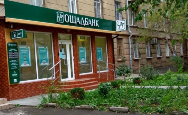 Компенсация за поврежденное имущество: как получить выплату через "Ощадбанк", инструкция Компенсация за поврежденное имущество: как получить выплату через "Ощадбанк", инструкция