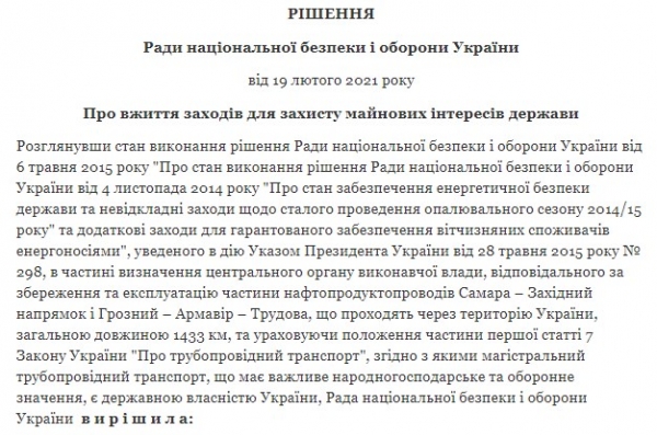 Зеленский вернул Украине нефтепровод, который ранее присвоил Медведчук
Зеленский вернул Украине нефтепровод, который ранее присвоил Медведчук