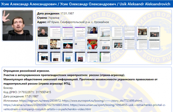 Усика и Ломаченко внесли в базу "Миротворец"
Усика и Ломаченко внесли в базу "Миротворец"
