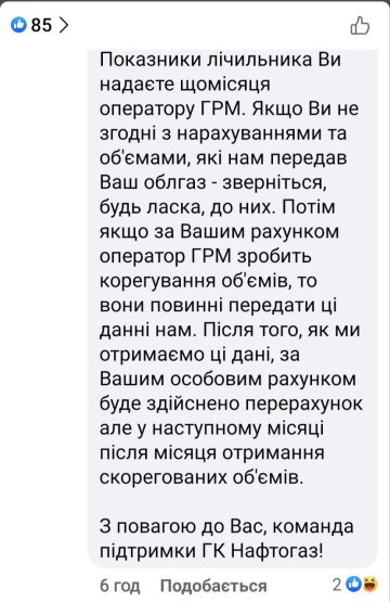 По 50 кубов за 3 месяца: украинцы переплачивают "Нафтогазу" даже если вовремя дают показания счетчика По 50 кубов за 3 месяца: украинцы переплачивают "Нафтогазу" даже если вовремя дают показания счетчика