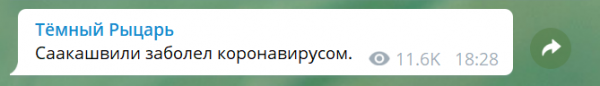 Саакашвили заболел коронавирусом? У экс-главы Грузии сделали заявление
Саакашвили заболел коронавирусом? У экс-главы Грузии сделали заявление
