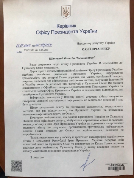 Офис президента раскрыл новые данные о визите Зеленского в Оман: поехал не от государства
Офис президента раскрыл новые данные о визите Зеленского в Оман: поехал не от государства