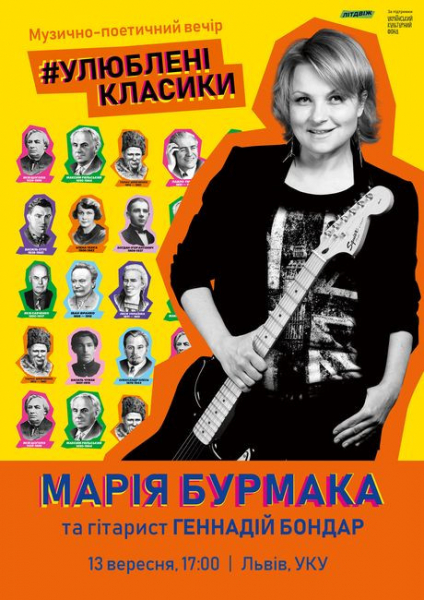 Мария Бурмака представит во Львове проект "Любимые классики" Мария Бурмака представит во Львове проект "Любимые классики"
