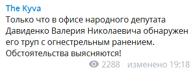 
Стало известно о подробностях гибели нардепа Давыденко: тело нашла уборщица
 