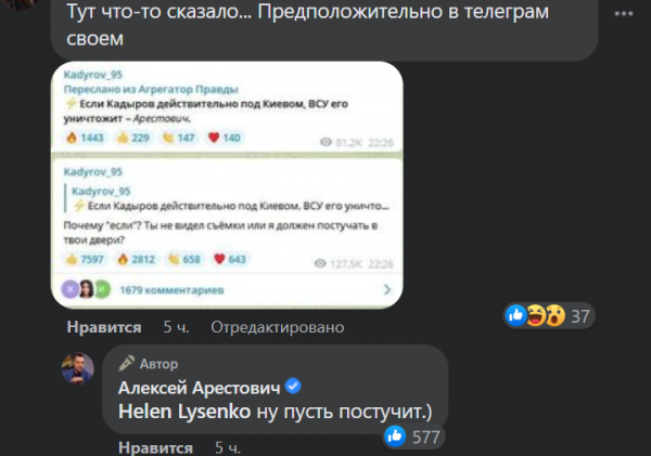 Арестович предрек Кадырову смерть под Киевом и пригласил его в гости
Арестович предрек Кадырову смерть под Киевом и пригласил его в гости