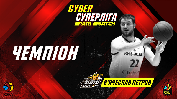 
Cyber Суперлига Пари-Матч: итоги исторического турнира
 