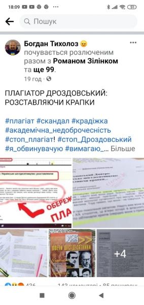 Литературовед, директор Дома Франко обвинил главного редактора «Всесвіта» в плагиате Литературовед, директор Дома Франко обвинил главного редактора «Всесвіта» в плагиате