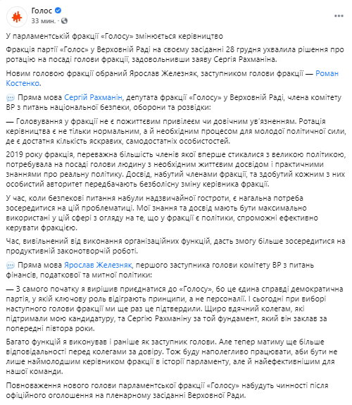 Фракция Голос избрала нового председателя

                        