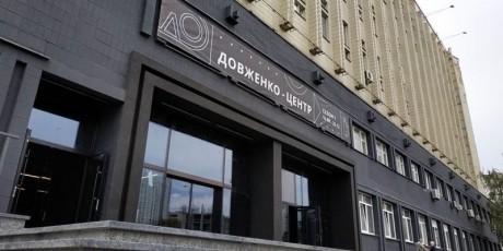 Официальное заявление Довженко-Центра относительно действий Наблюдательного совета УКФ Официальное заявление Довженко-Центра относительно действий Наблюдательного совета УКФ