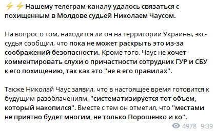 "Неприятно будет не только Порошенко": Чаус раскрыл подробности насчет разоблачений
"Неприятно будет не только Порошенко": Чаус раскрыл подробности насчет разоблачений