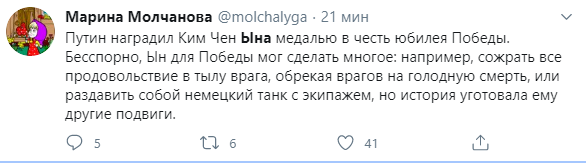 Путин наградил Ына медалью Победы и разозлил россиян
Путин наградил Ына медалью Победы и разозлил россиян