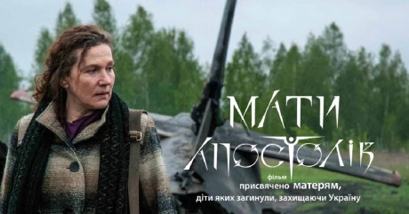 Вышел официальный трейлер военной драмы "Мать апостолов" Вышел официальный трейлер военной драмы "Мать апостолов"
