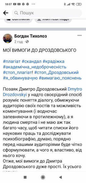 Литературовед, директор Дома Франко обвинил главного редактора «Всесвіта» в плагиате Литературовед, директор Дома Франко обвинил главного редактора «Всесвіта» в плагиате