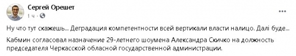 "Есть еще Лысый, Тамбовский волк, Полякова и Монатик": назначение Скичко привело соцсети в ужас
"Есть еще Лысый, Тамбовский волк, Полякова и Монатик": назначение Скичко привело соцсети в ужас