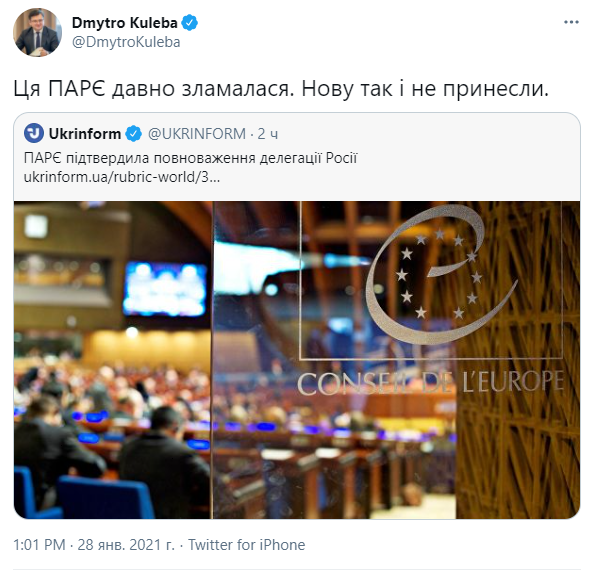 Кулеба презрительно отреагировал на решение ПАСЕ по России
Кулеба презрительно отреагировал на решение ПАСЕ по России