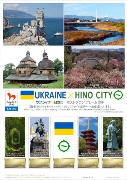 В Хино представили марки Украина – Япония В Хино представили марки Украина – Япония