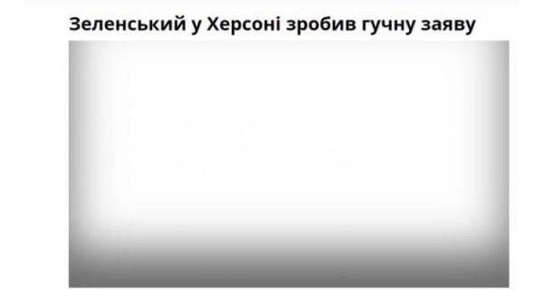 "Зеленский сделал": СМИ Херсона устроили президенту бойкот
"Зеленский сделал": СМИ Херсона устроили президенту бойкот