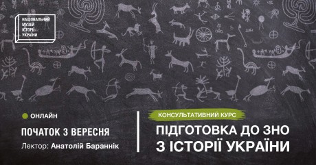 Выходные в НМИУ: подготовка к ВНО, экскурсия под открытым небом и восстановление традиционных экскурсий Выходные в НМИУ: подготовка к ВНО, экскурсия под открытым небом и восстановление традиционных экскурсий
