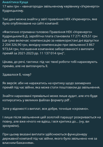 "На карту 17 млн...": аналитик показал, как скрыли "зарплату" уволенного главы "Укрэнерго" Кудрицкого