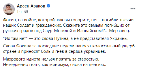 "Гнать махрового идиота": Аваков прошелся по словам Фокина о Донбассе
                                                                                