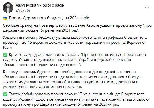 Правительство одобрило проект государственного бюджета на 2021 год
Правительство одобрило проект государственного бюджета на 2021 год