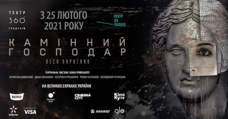 Театр на Подоле представит спектакль "Каменный хозяин" и его видеоверсию Театр на Подоле представит спектакль "Каменный хозяин" и его видеоверсию