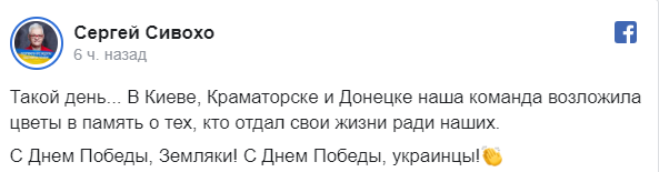 "Наша команда в Донецке": Сивохо шокировал заявлением на 9 мая
"Наша команда в Донецке": Сивохо шокировал заявлением на 9 мая